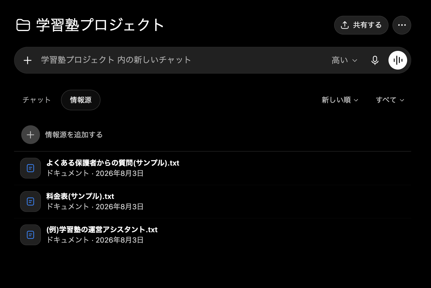 学習塾プロジェクトの情報源一覧。料金表、よくある保護者からの質問、運営アシスタントのテキストが分けて並んでいる