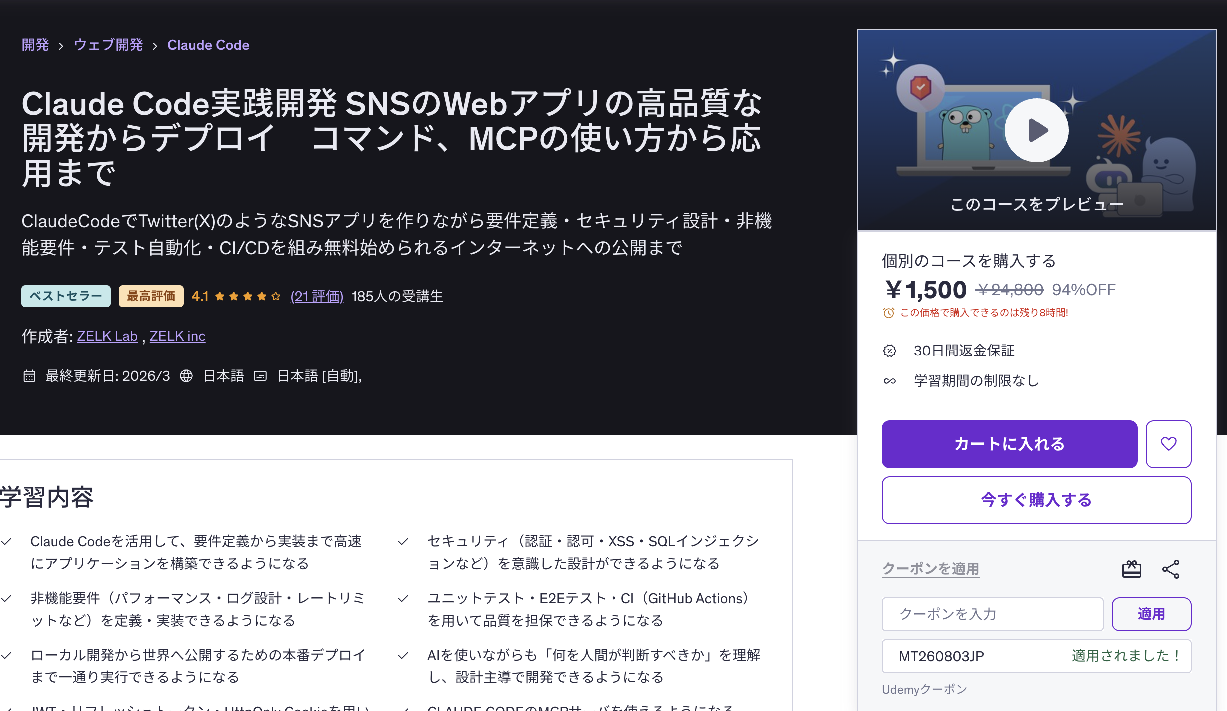 Udemy講座「Claude Code実践開発」が「ベストセラー」「最高評価」に選ばれました